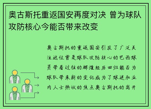 奥古斯托重返国安再度对决 曾为球队攻防核心今能否带来改变